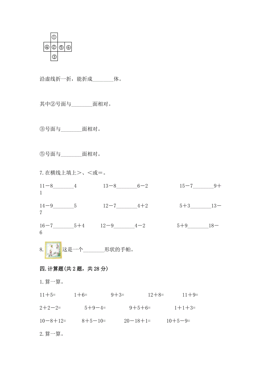 人教版一年级下册数学期中测试卷及完整答案（考点梳理）.docx_第3页