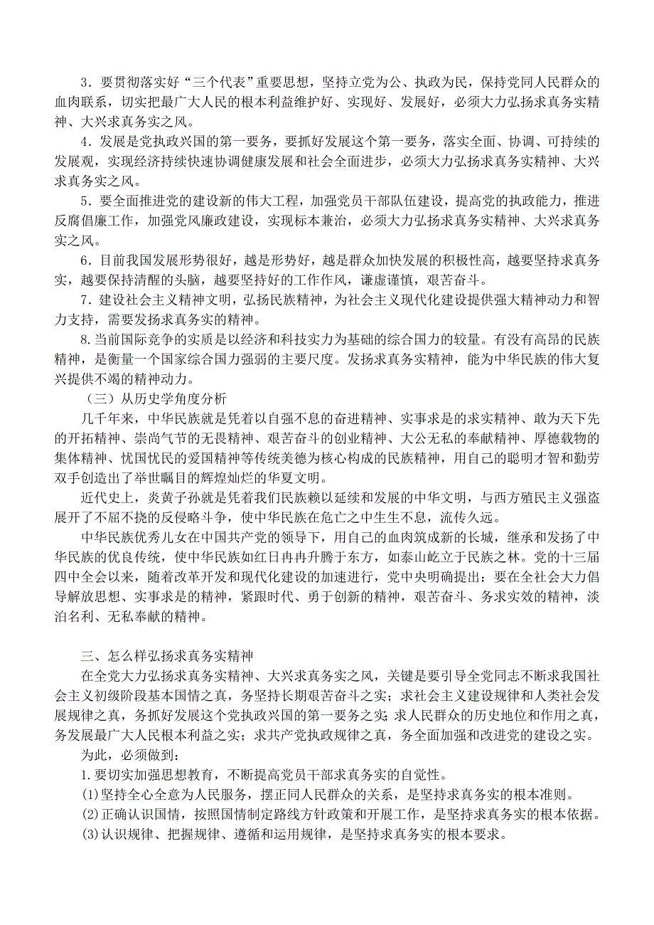 政治：社会实践应用（七）.doc_第2页