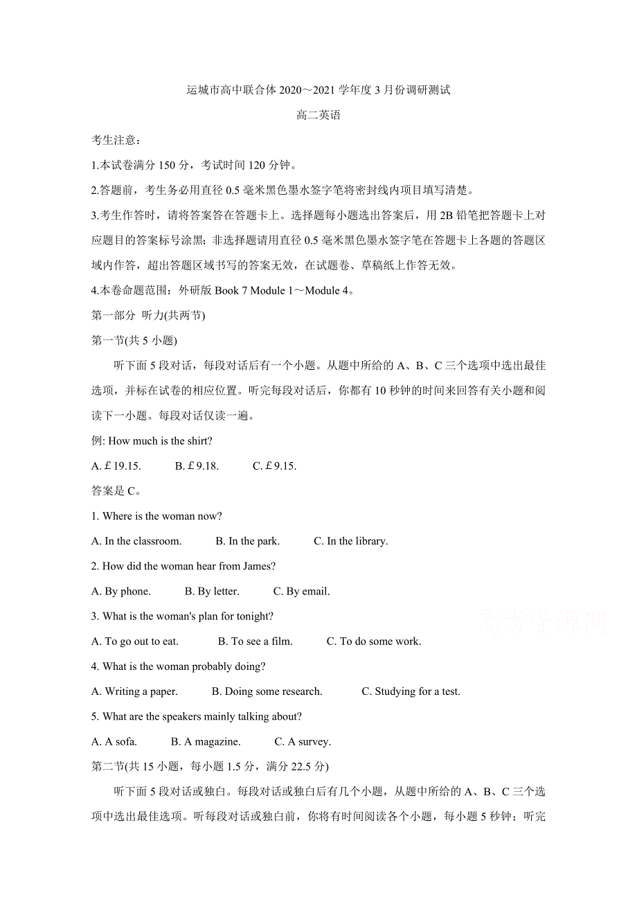 《发布》山西省运城市高中联合体2020-2021学年高二下学期3月调研测试 英语 WORD版含答案BYCHUN.doc_第1页