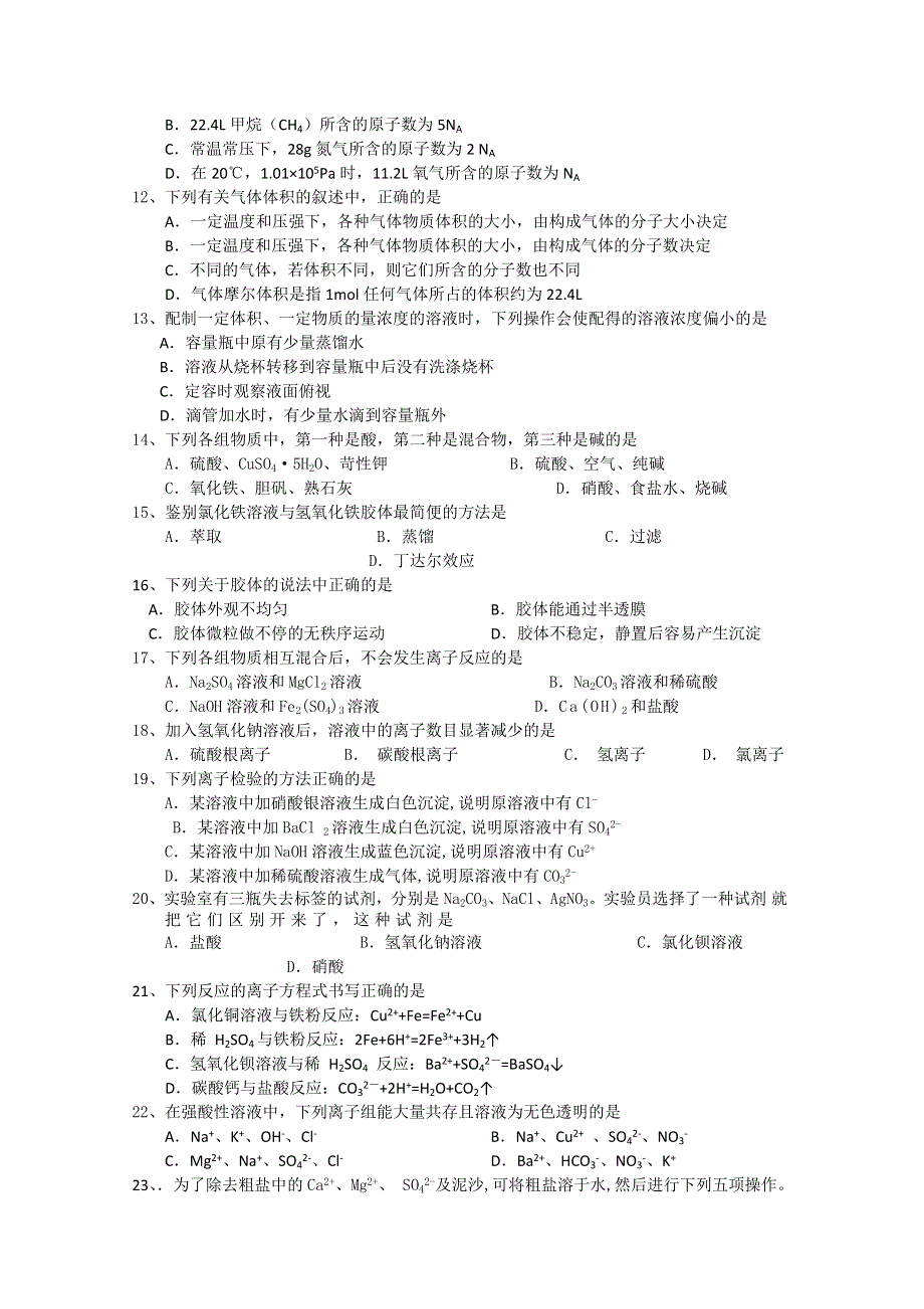 四川省成都航天中学10-11学年高一上学期期中考试（化学）（无答案）.doc_第2页