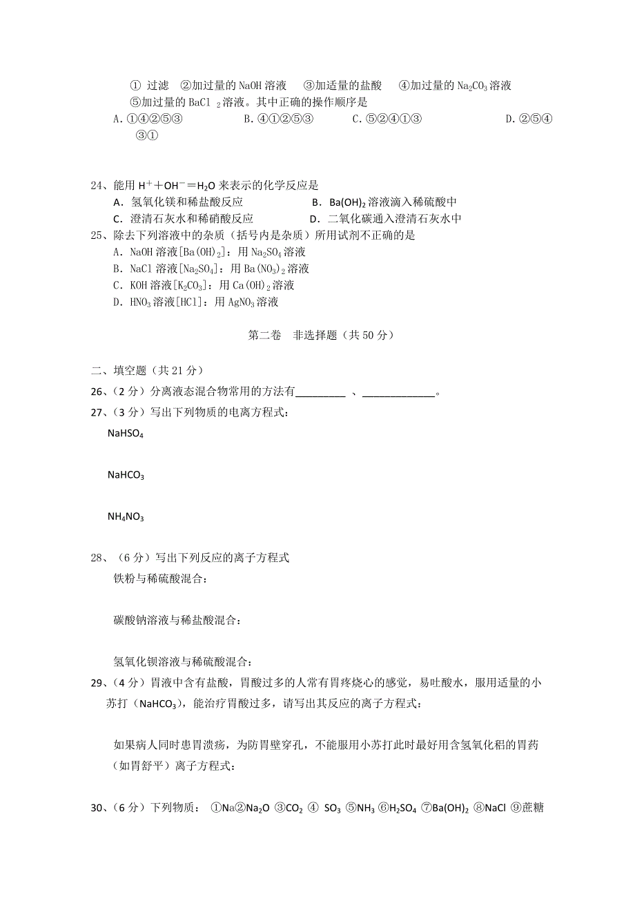 四川省成都航天中学10-11学年高一上学期期中考试（化学）（无答案）.doc_第3页