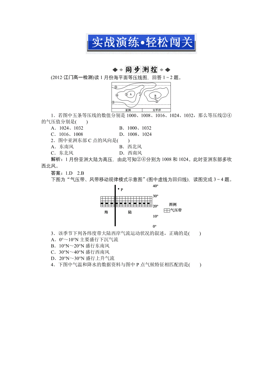 2013年地理人教版必修1电子题库：第二章第二节第二课时实战演练&#8226;轻松闯关 WORD版含答案.doc_第1页