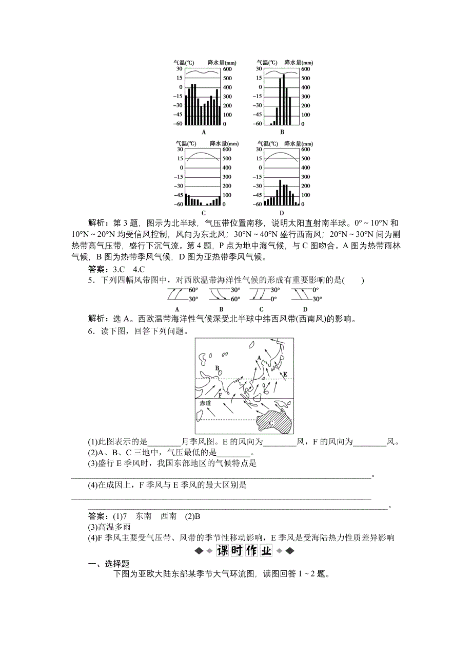 2013年地理人教版必修1电子题库：第二章第二节第二课时实战演练&#8226;轻松闯关 WORD版含答案.doc_第2页