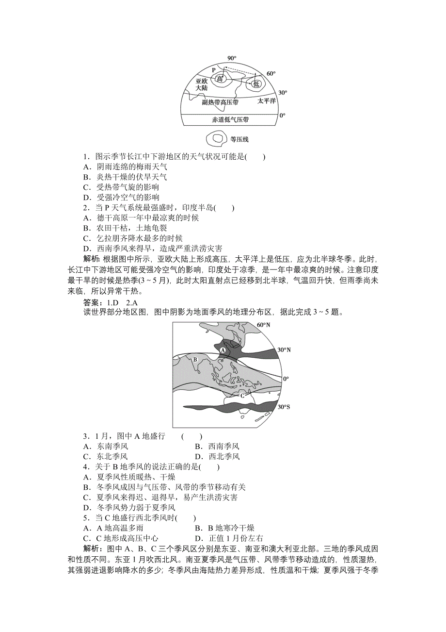 2013年地理人教版必修1电子题库：第二章第二节第二课时实战演练&#8226;轻松闯关 WORD版含答案.doc_第3页