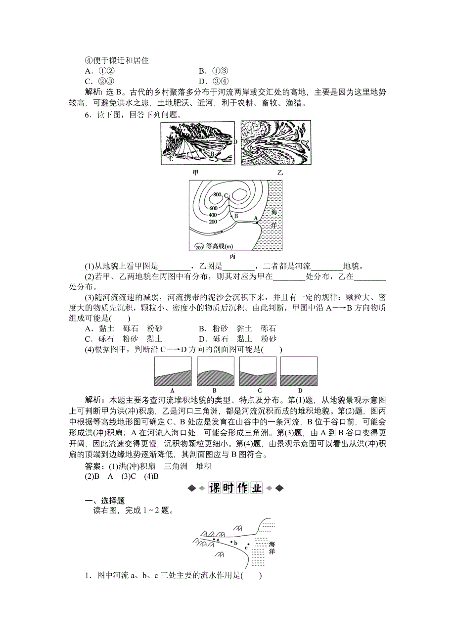 2013年地理人教版必修1电子题库：第四章第三节实战演练&#8226;轻松闯关 WORD版含答案.doc_第2页