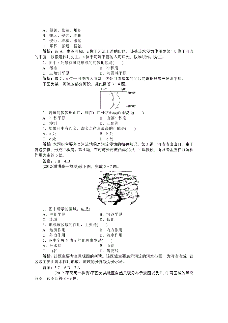 2013年地理人教版必修1电子题库：第四章第三节实战演练&#8226;轻松闯关 WORD版含答案.doc_第3页