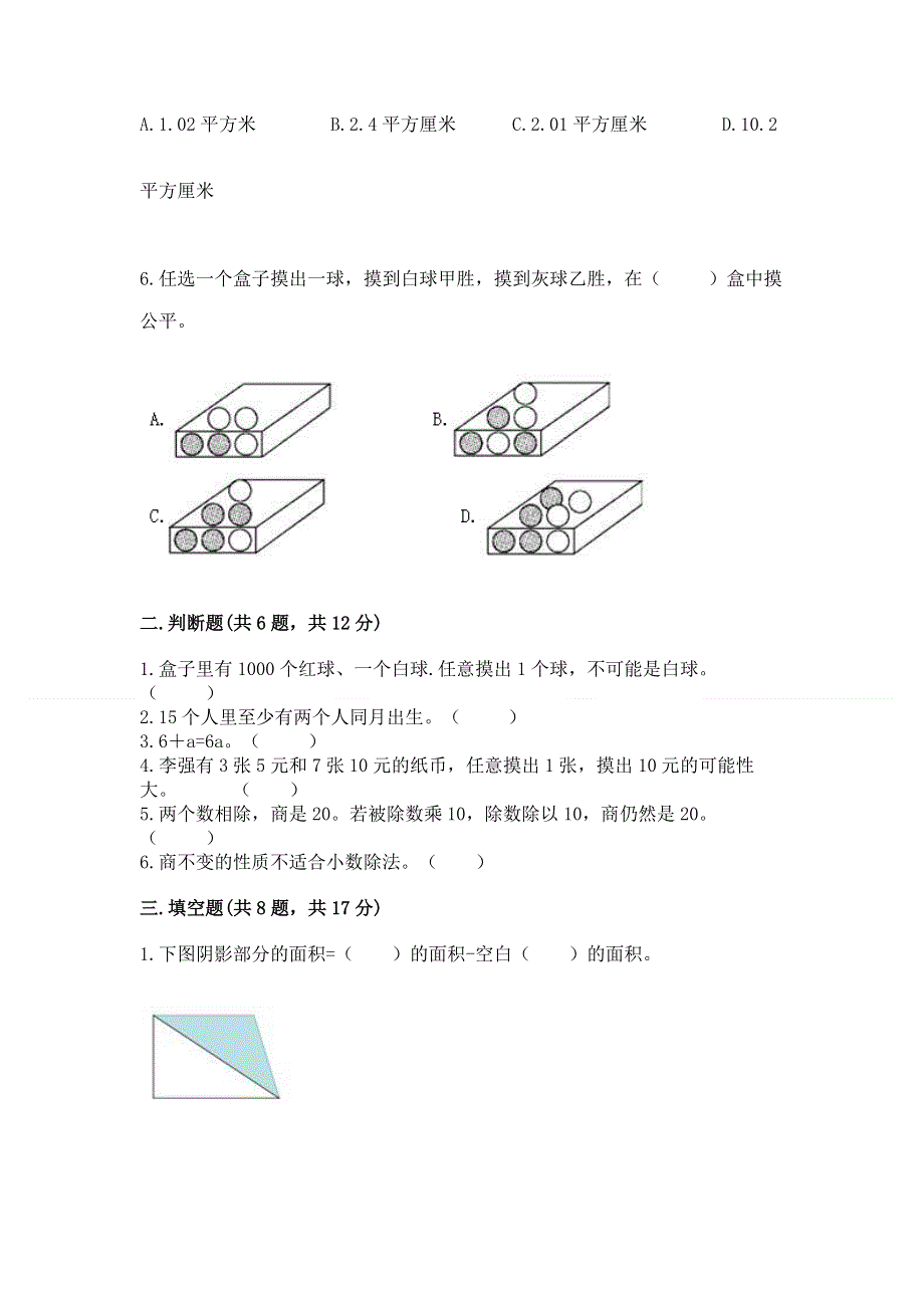 人教版五年级上册数学《期末测试卷》附参考答案（达标题）.docx_第2页