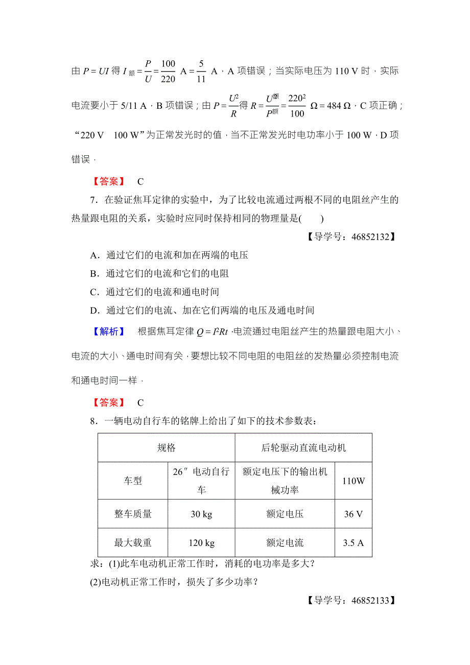 2018版物理（人教版）新课堂同步选修1-1文档：第1章 第6节 电流的热效应 学业分层测评 WORD版含解析.doc_第3页