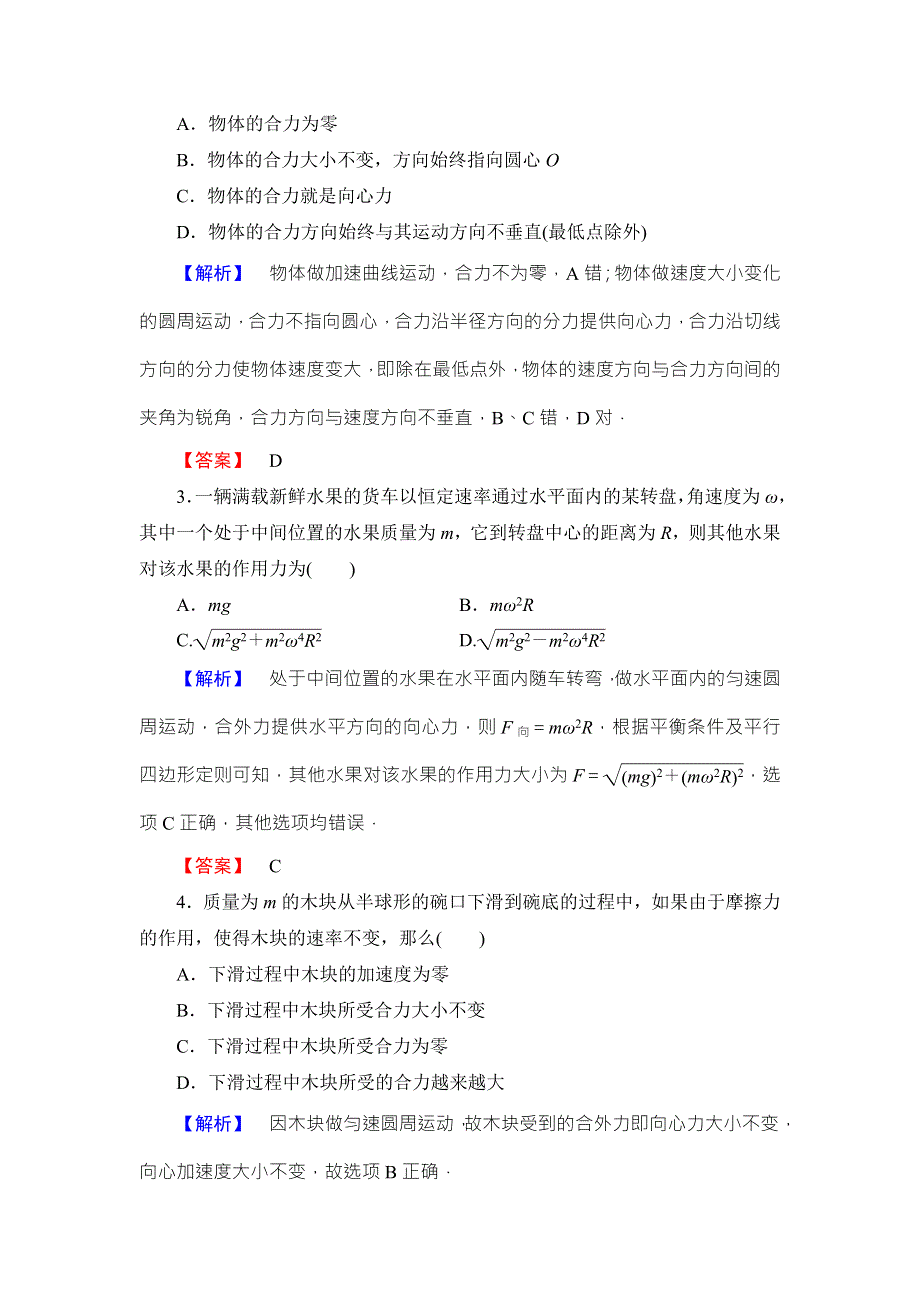 2018版物理（人教版）新课堂同步必修二文档：第5章 6．向心力 学业分层测评6 WORD版含解析.doc_第2页