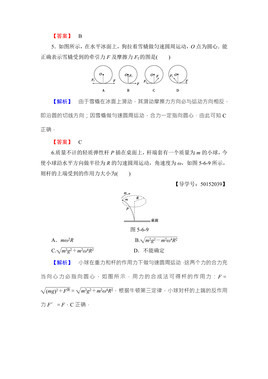 2018版物理（人教版）新课堂同步必修二文档：第5章 6．向心力 学业分层测评6 WORD版含解析.doc_第3页