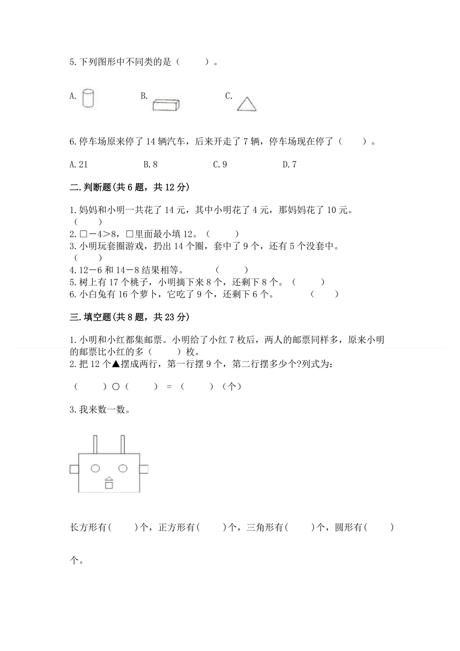 人教版一年级下册数学期中测试卷及完整答案（历年真题）.docx_第2页