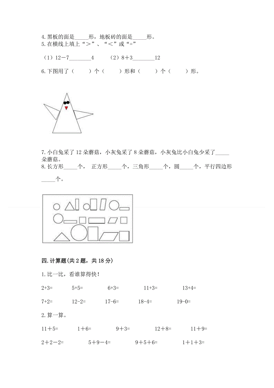 人教版一年级下册数学期中测试卷及完整答案（历年真题）.docx_第3页