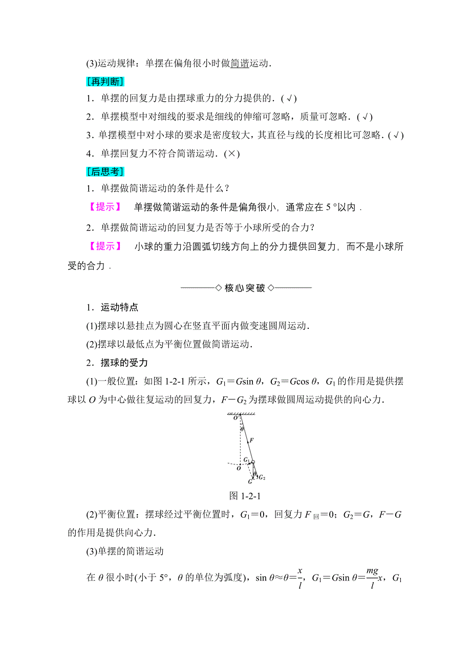 2016-2017学年高中物理教科版选修3-4学案：第1章 2 单摆 WORD版含解析.doc_第2页