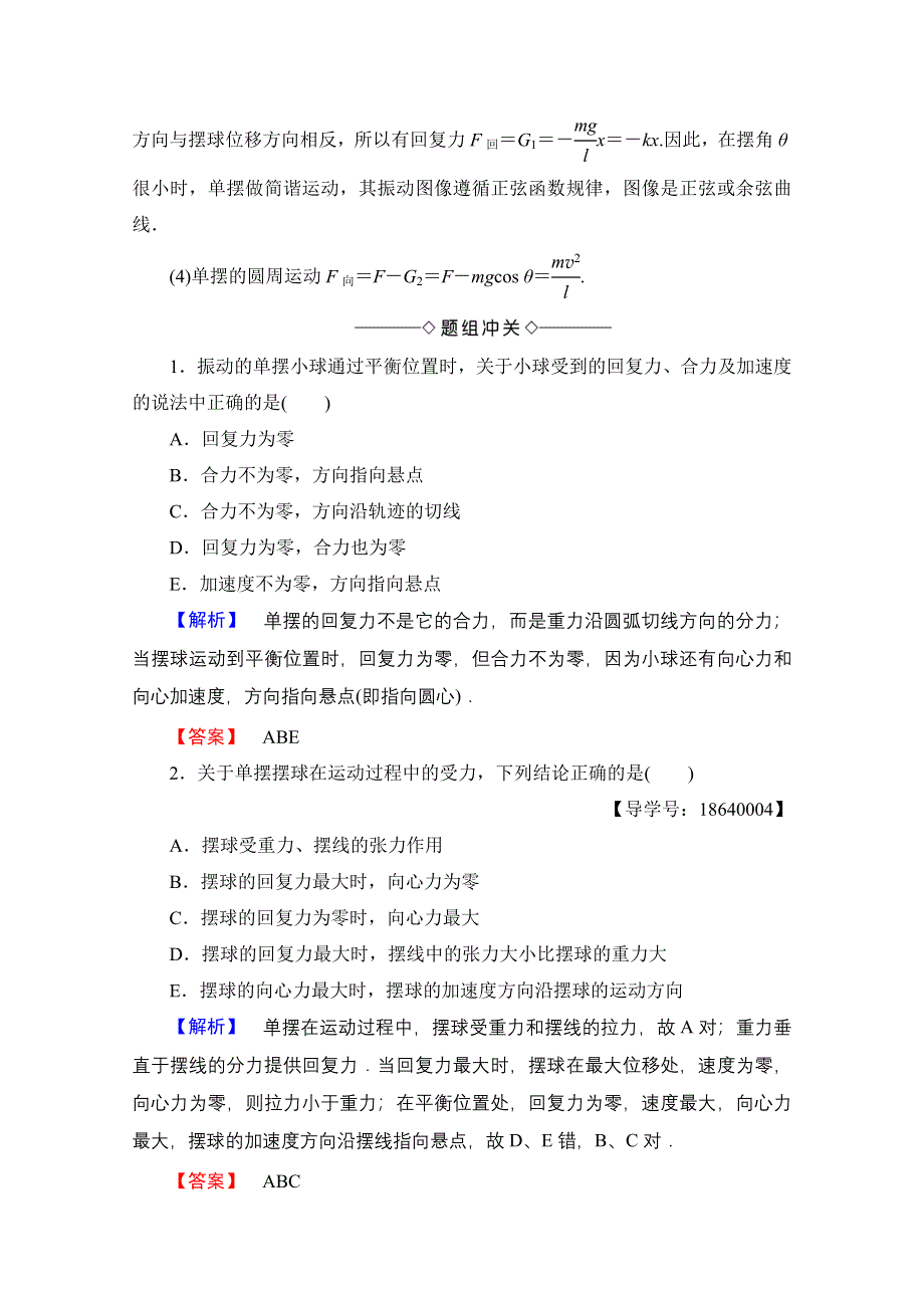 2016-2017学年高中物理教科版选修3-4学案：第1章 2 单摆 WORD版含解析.doc_第3页