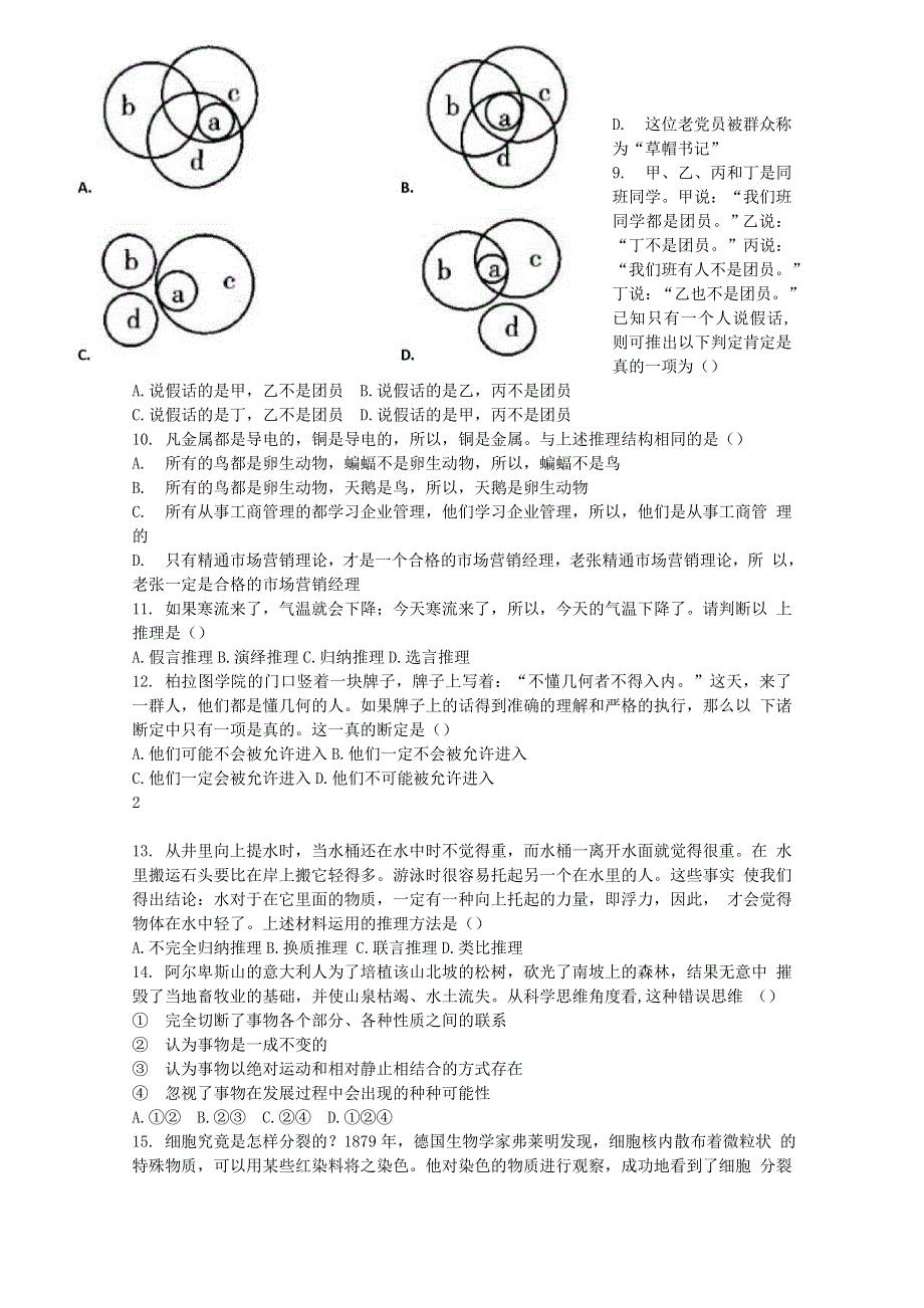 山东省夏津第一中学2020-2021学年高二政治下学期5月联考试题.doc_第2页