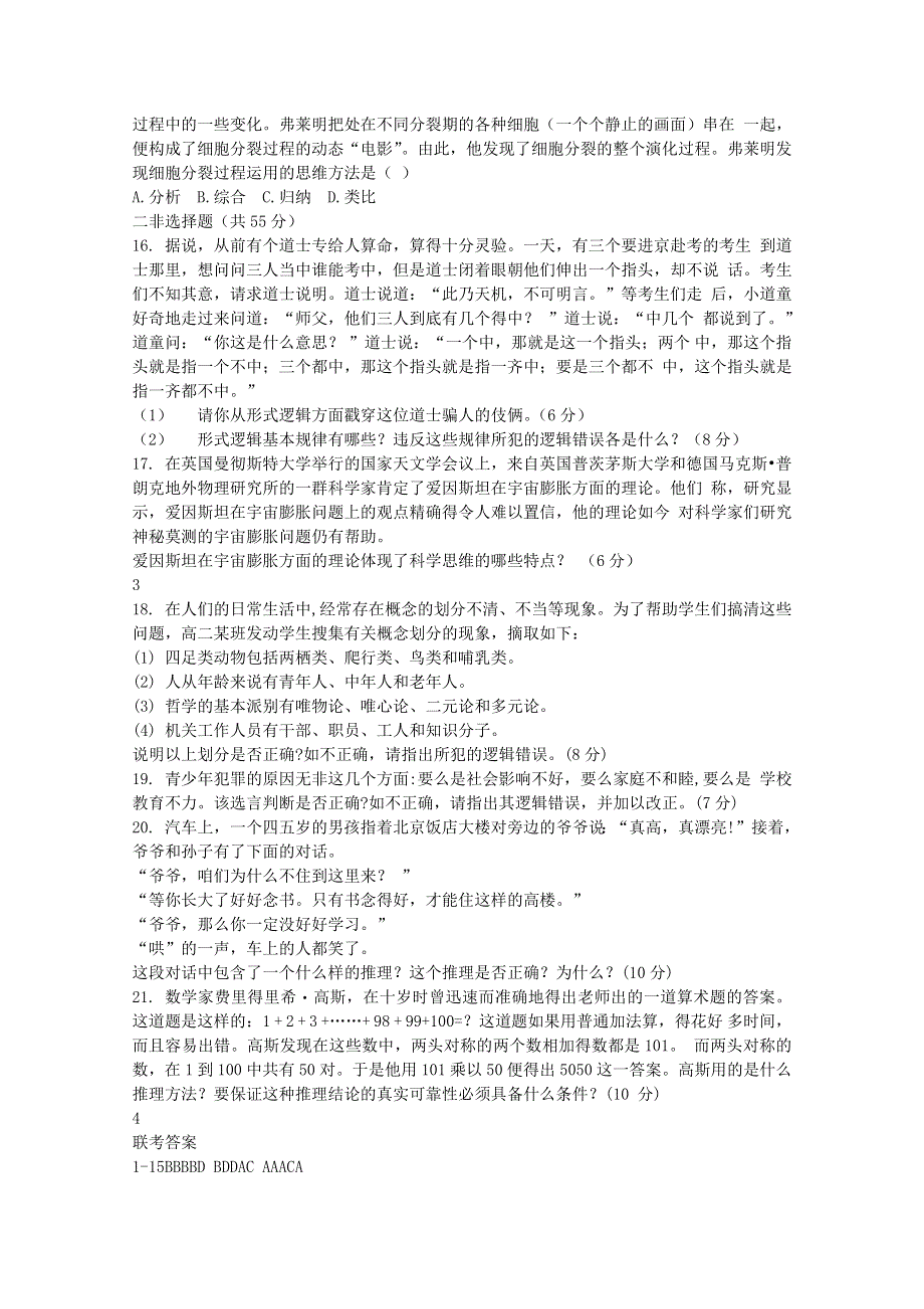 山东省夏津第一中学2020-2021学年高二政治下学期5月联考试题.doc_第3页