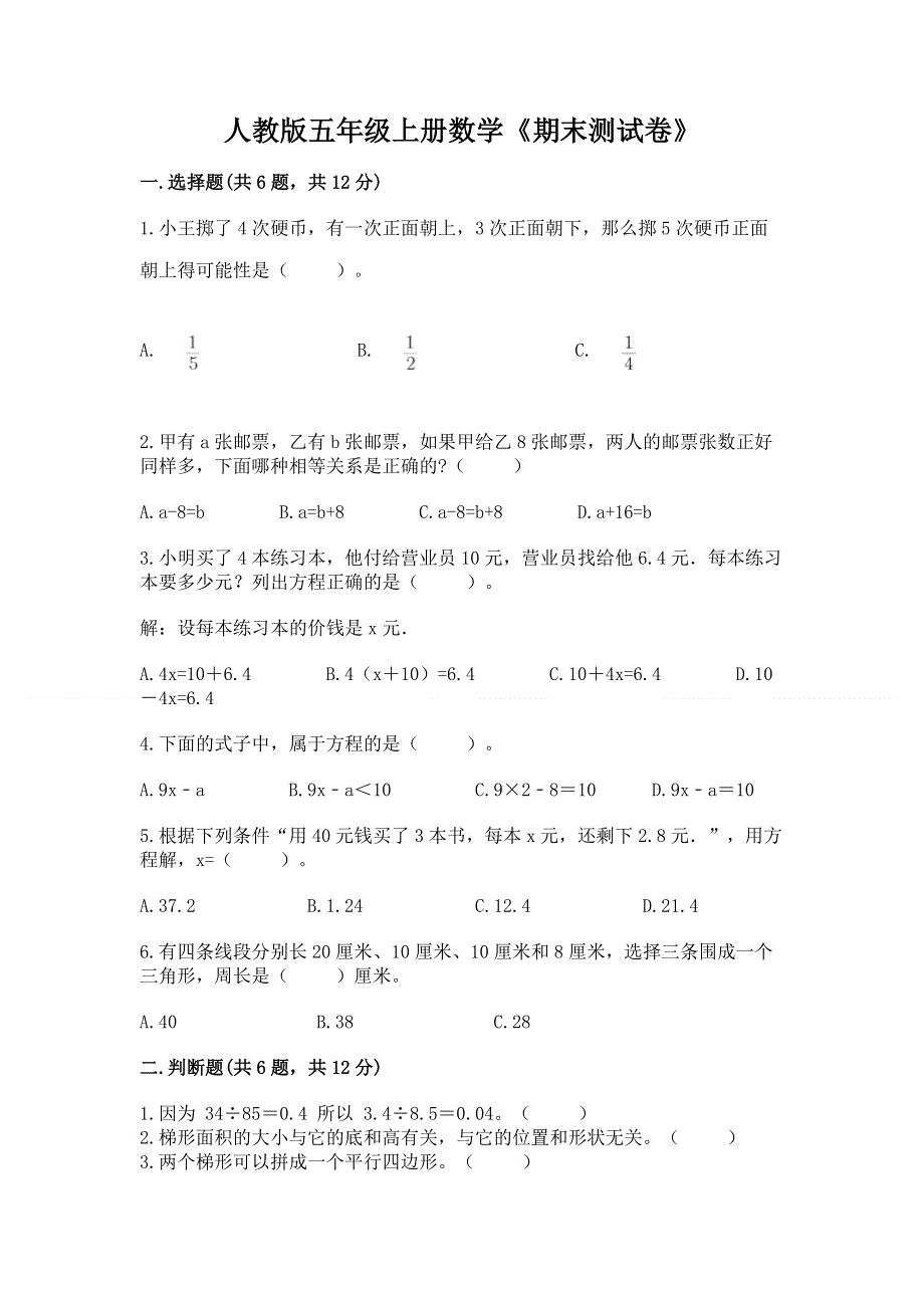 人教版五年级上册数学《期末测试卷》附完整答案【历年真题】.docx_第1页