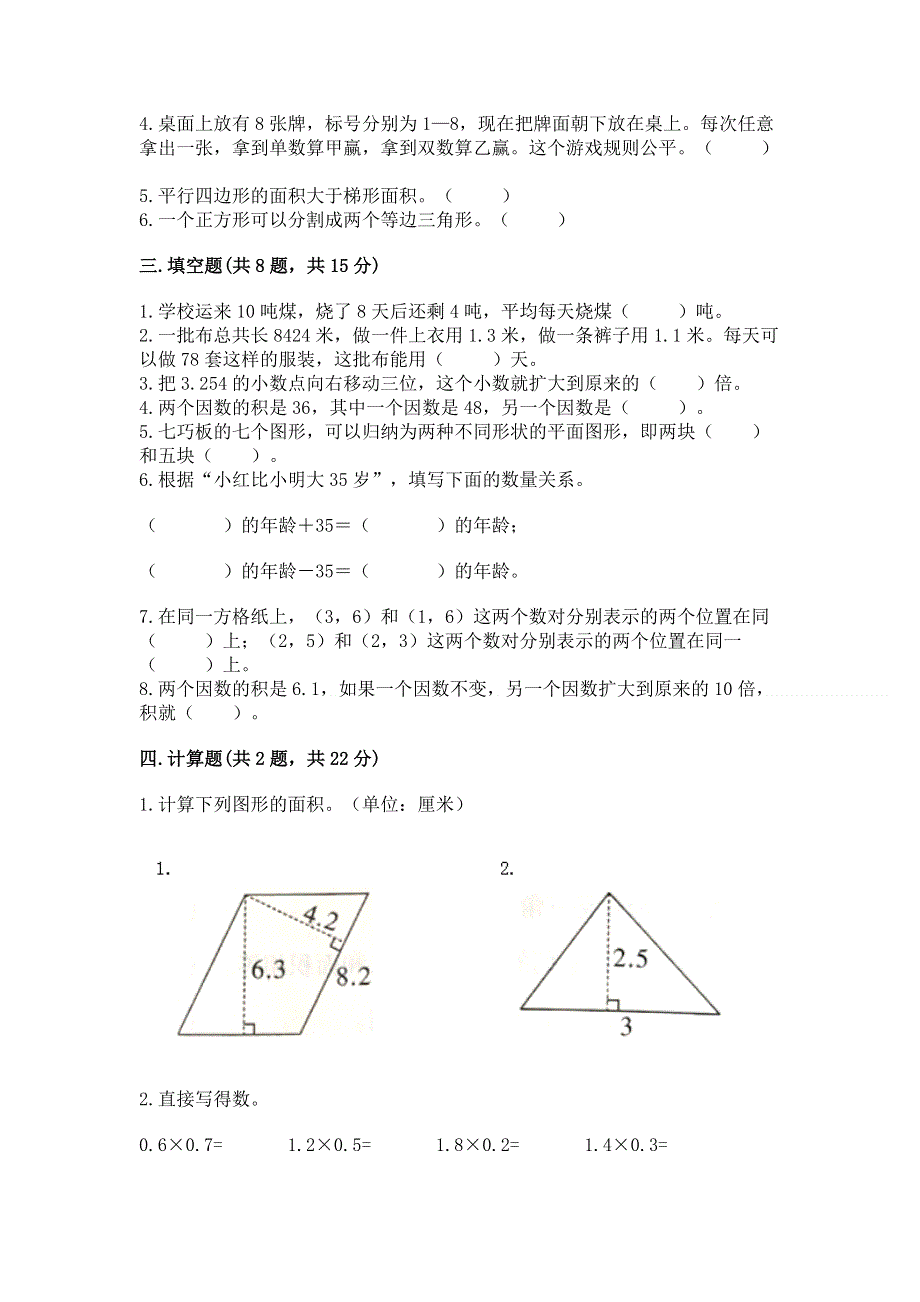 人教版五年级上册数学《期末测试卷》附完整答案【历年真题】.docx_第2页