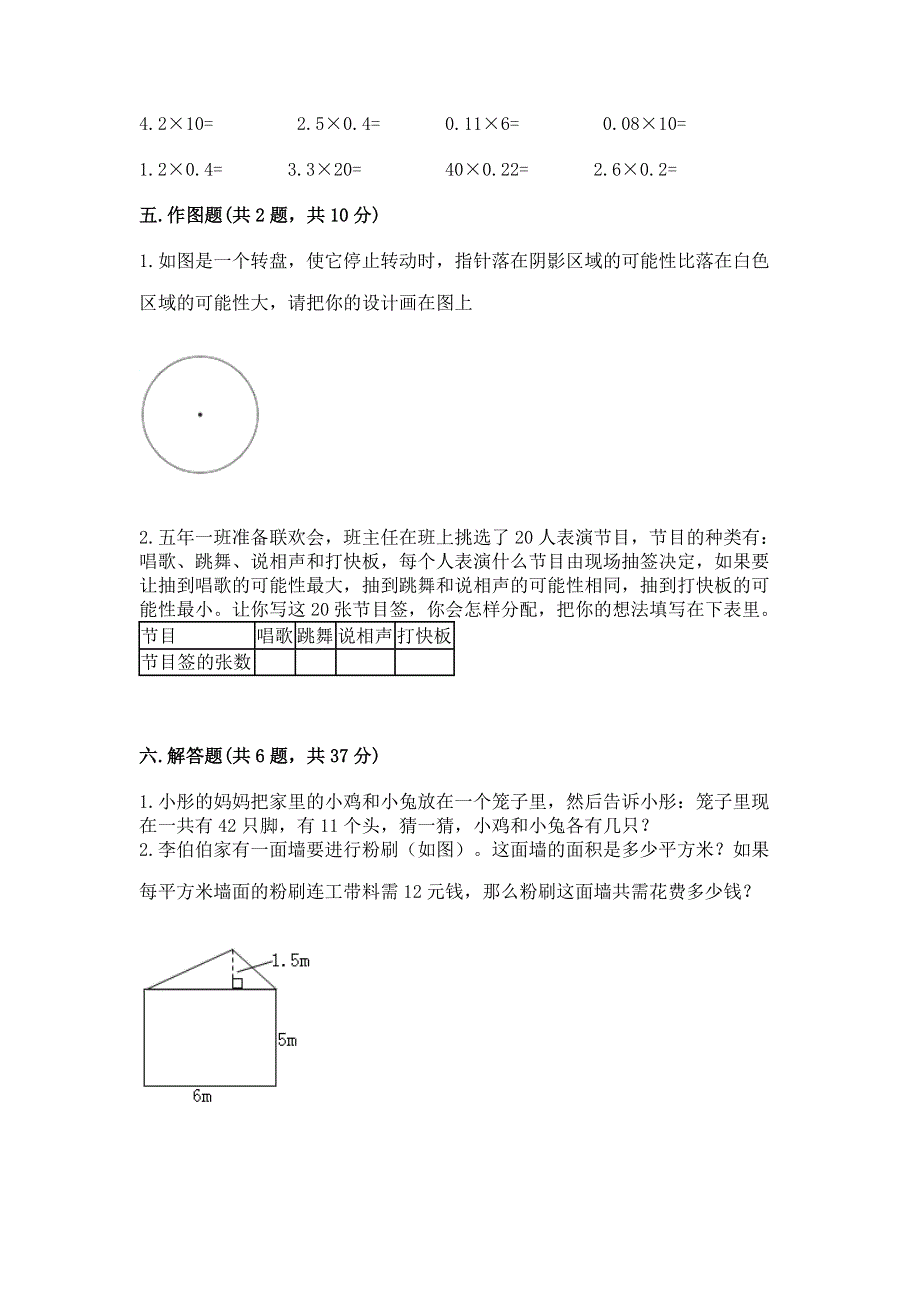 人教版五年级上册数学《期末测试卷》附完整答案【历年真题】.docx_第3页