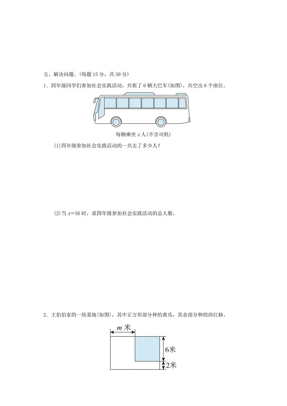 2022四年级数学下册 第2单元 用字母表示数周测培优卷2 冀教版.doc_第3页