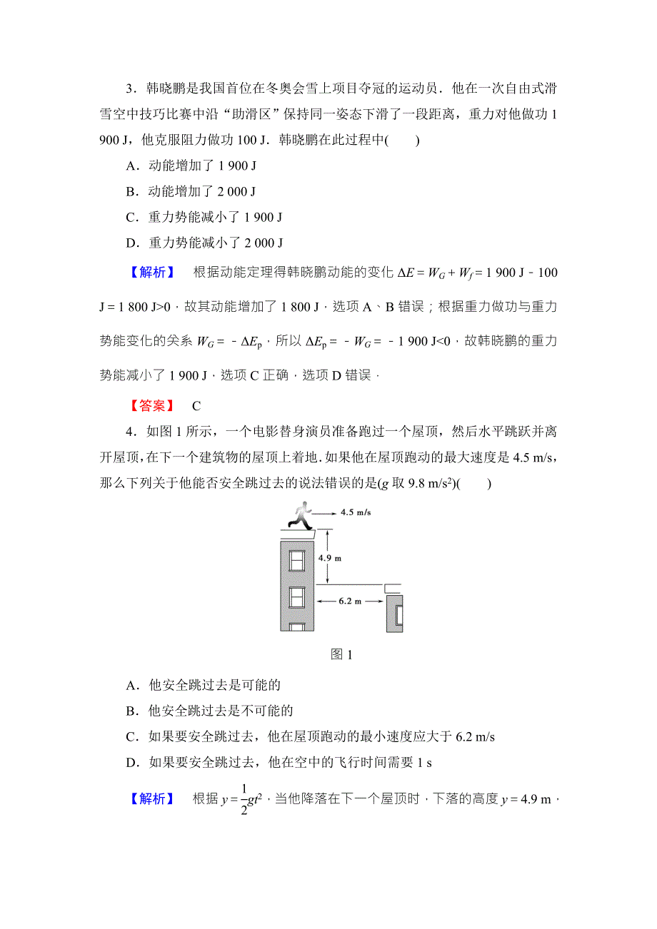 2018版物理（人教版）新课堂同步必修二文档：模块综合测评 WORD版含解析.doc_第2页