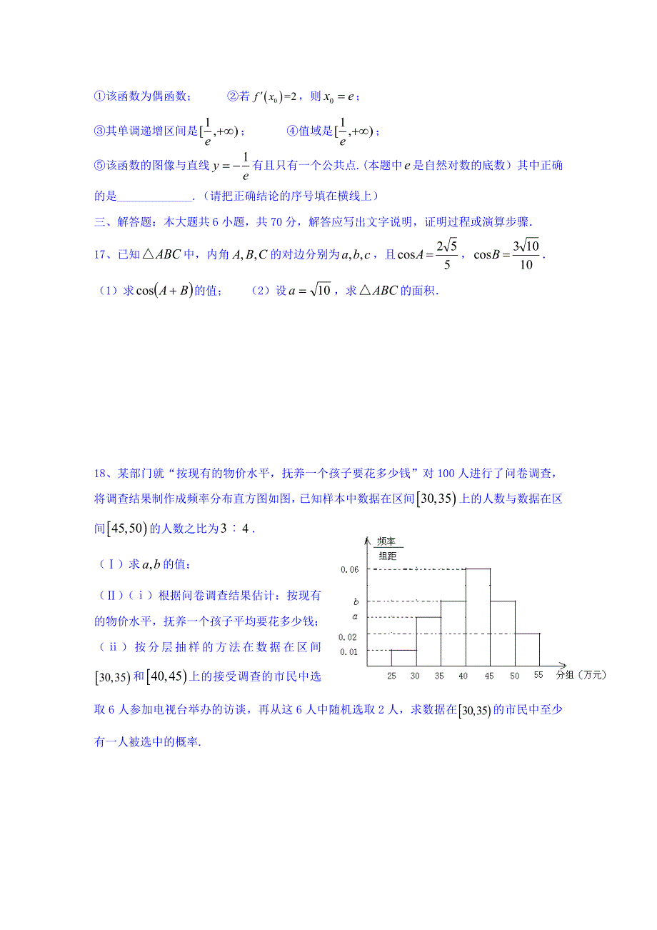 四川省成都航天中学校2017-2018学年高二下学期期中考试数学（文）试题 WORD版含答案.doc_第3页