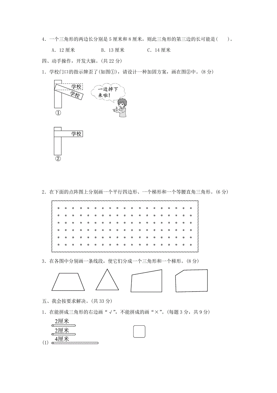 2022四年级数学下册 第2单元 认识三角形和四边形周测培优卷3 北师大版.doc_第2页