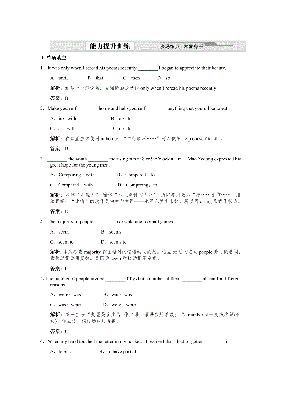 创新设计2012版高考英语（大纲版）总复习（训练）：TS1-1-2能力提升训练.doc_第1页