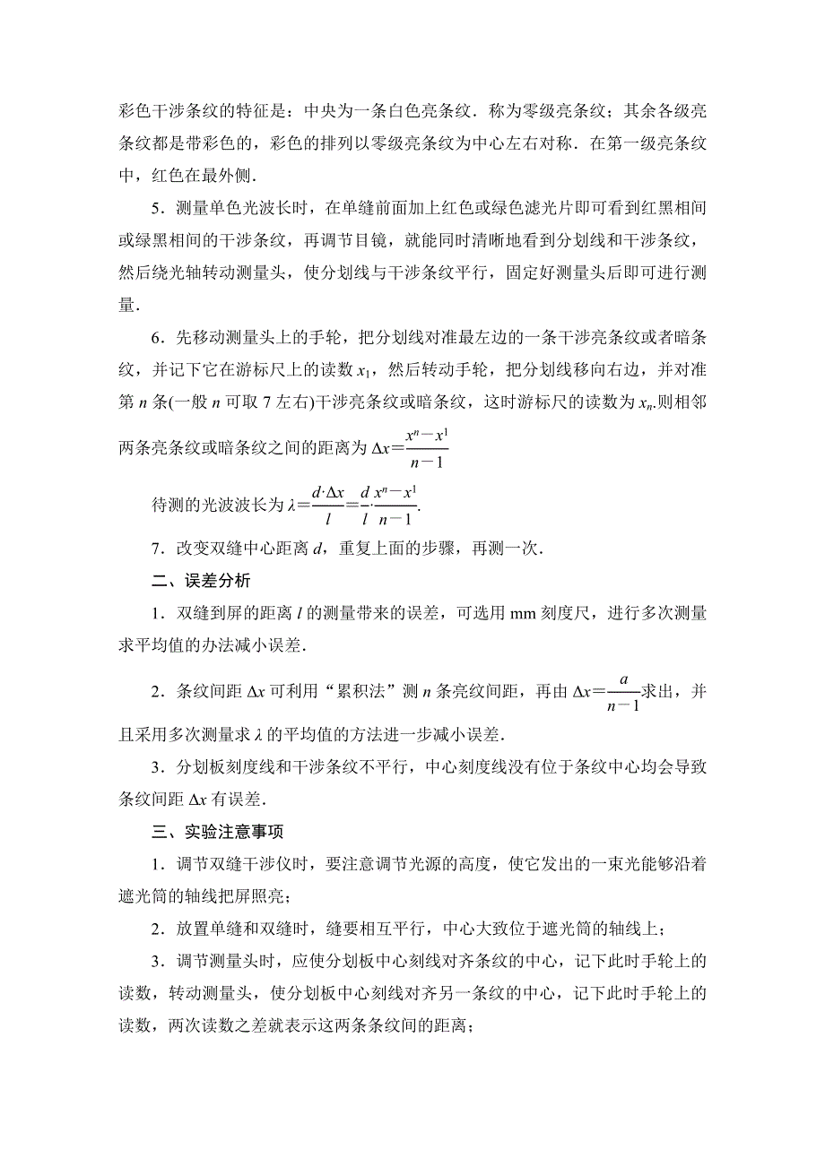 2016-2017学年高中物理教科版选修3-4学案：第5章 2 学生实验：用双缝干涉测量光的波长 WORD版含解析.doc_第2页