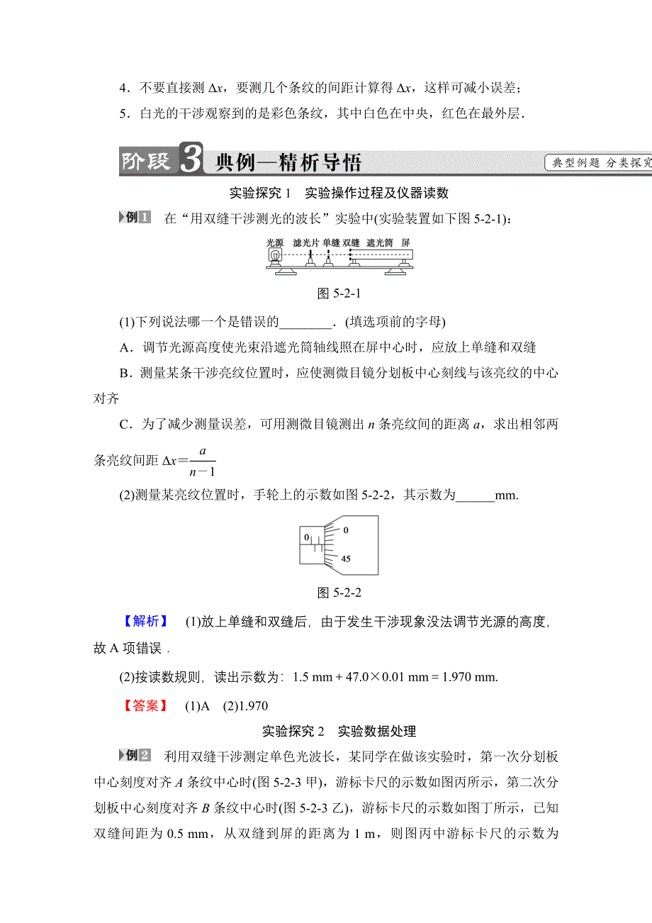 2016-2017学年高中物理教科版选修3-4学案：第5章 2 学生实验：用双缝干涉测量光的波长 WORD版含解析.doc_第3页