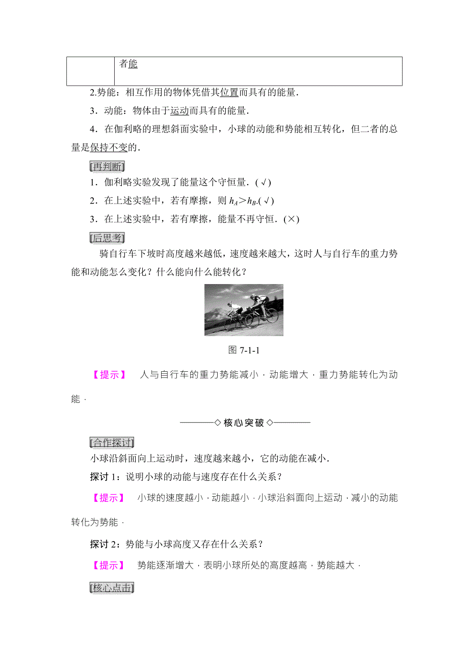 2018版物理（人教版）新课堂同步必修二文档：第7章 1．追寻守恒量——能量 2．功 WORD版含解析.doc_第2页