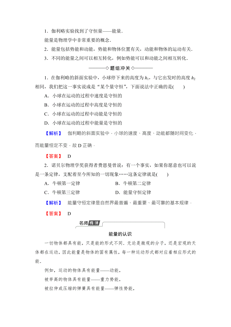 2018版物理（人教版）新课堂同步必修二文档：第7章 1．追寻守恒量——能量 2．功 WORD版含解析.doc_第3页