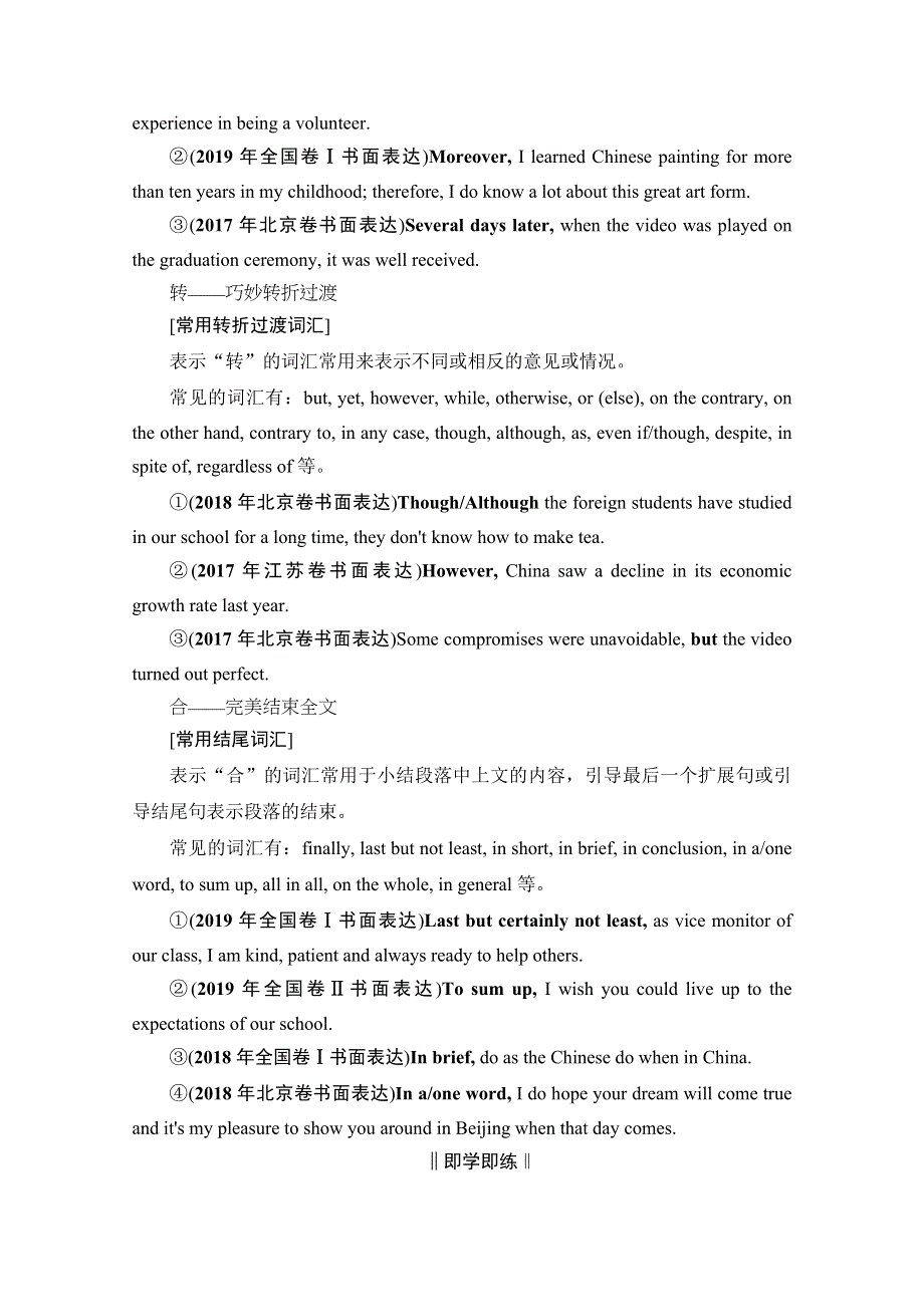 2021届高三英语人教版一轮复习学案：第三部分 提升篇 层级二　低档作文升级为五档作文策略告诉你 第三讲　过渡衔接巧妙运用 WORD版含解析.doc_第2页