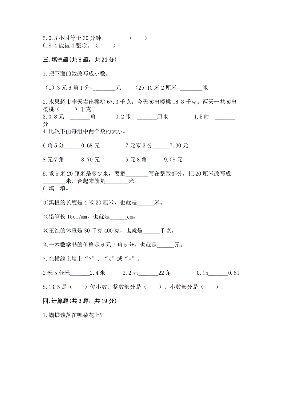 冀教版三年级下册数学第六单元 小数的初步认识 测试卷【必考】.docx_第2页