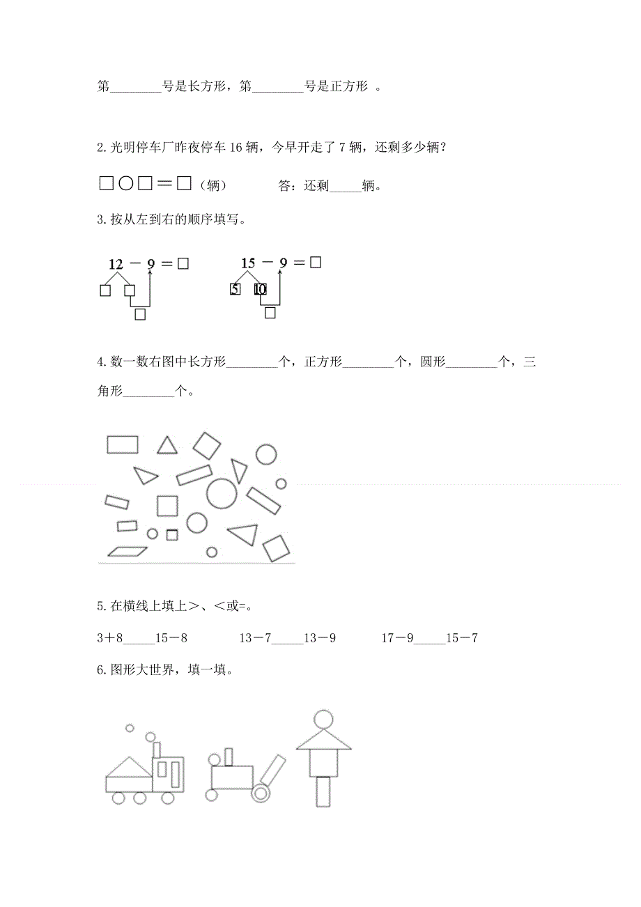 人教版一年级下册数学期中测试卷及完整答案（精选题）.docx_第3页