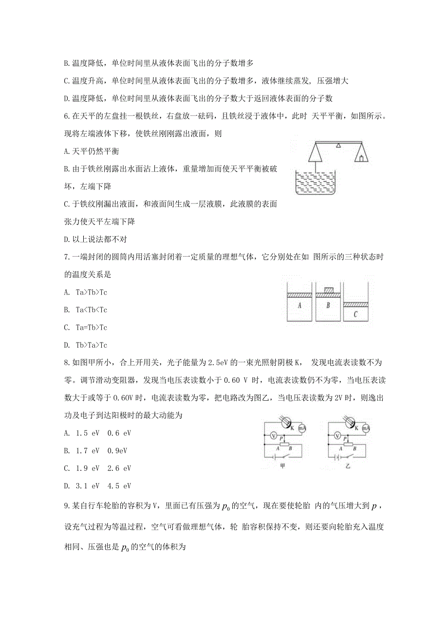 《发布》山西省长治市太行中学2018-2019学年高二下学期期末考试物理试题 WORD版含答案BYFENG.doc_第2页