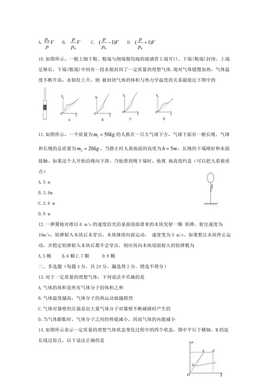 《发布》山西省长治市太行中学2018-2019学年高二下学期期末考试物理试题 WORD版含答案BYFENG.doc_第3页