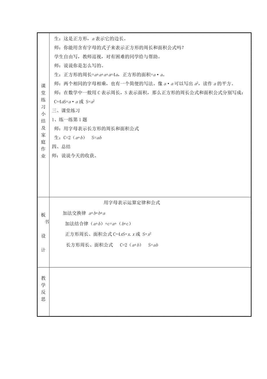 2022四年级数学下册 第2单元 用字母表示数第3课时 用字母表示加法运算定律教案 冀教版.doc_第2页