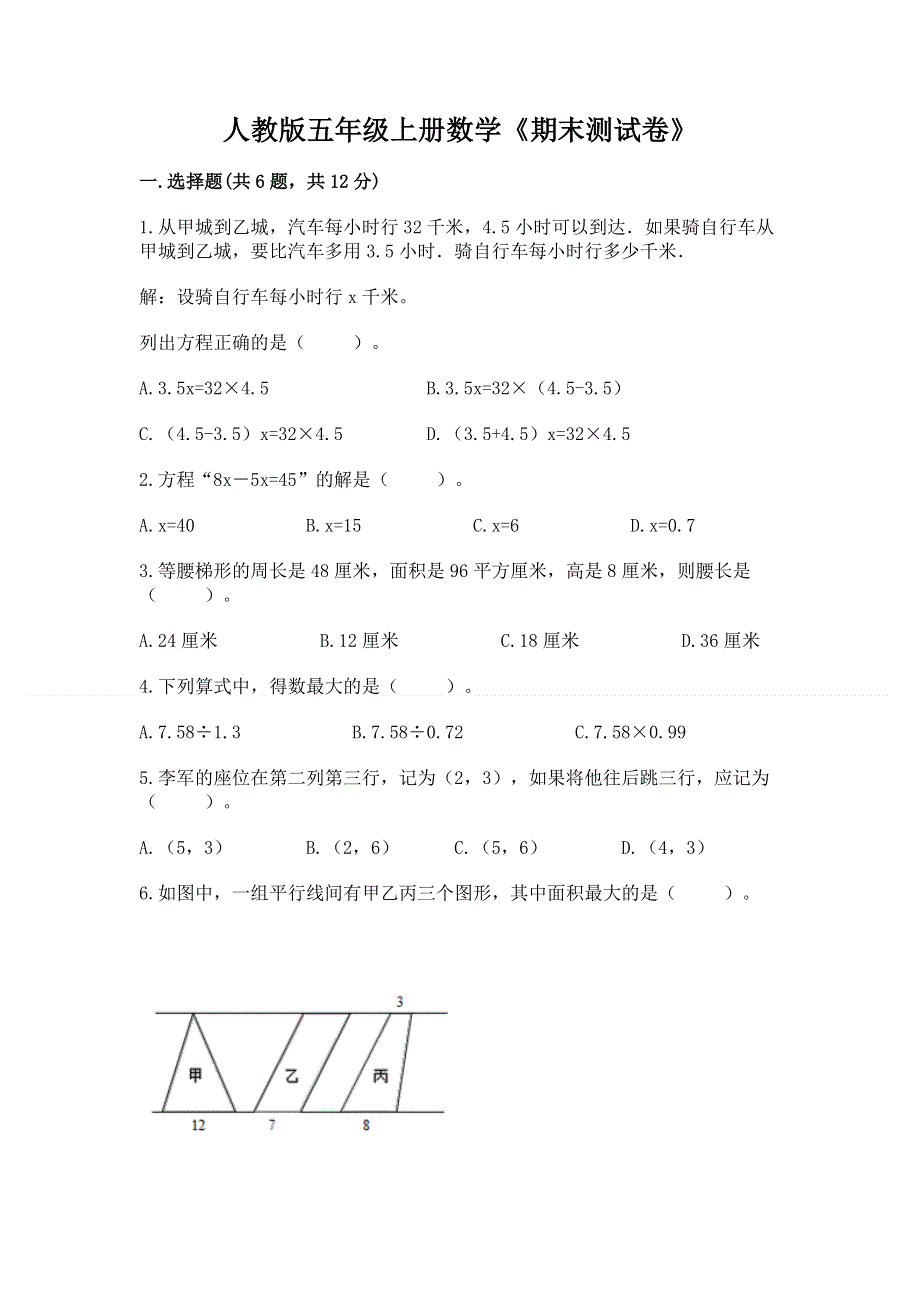 人教版五年级上册数学《期末测试卷》附参考答案（考试直接用）.docx_第1页