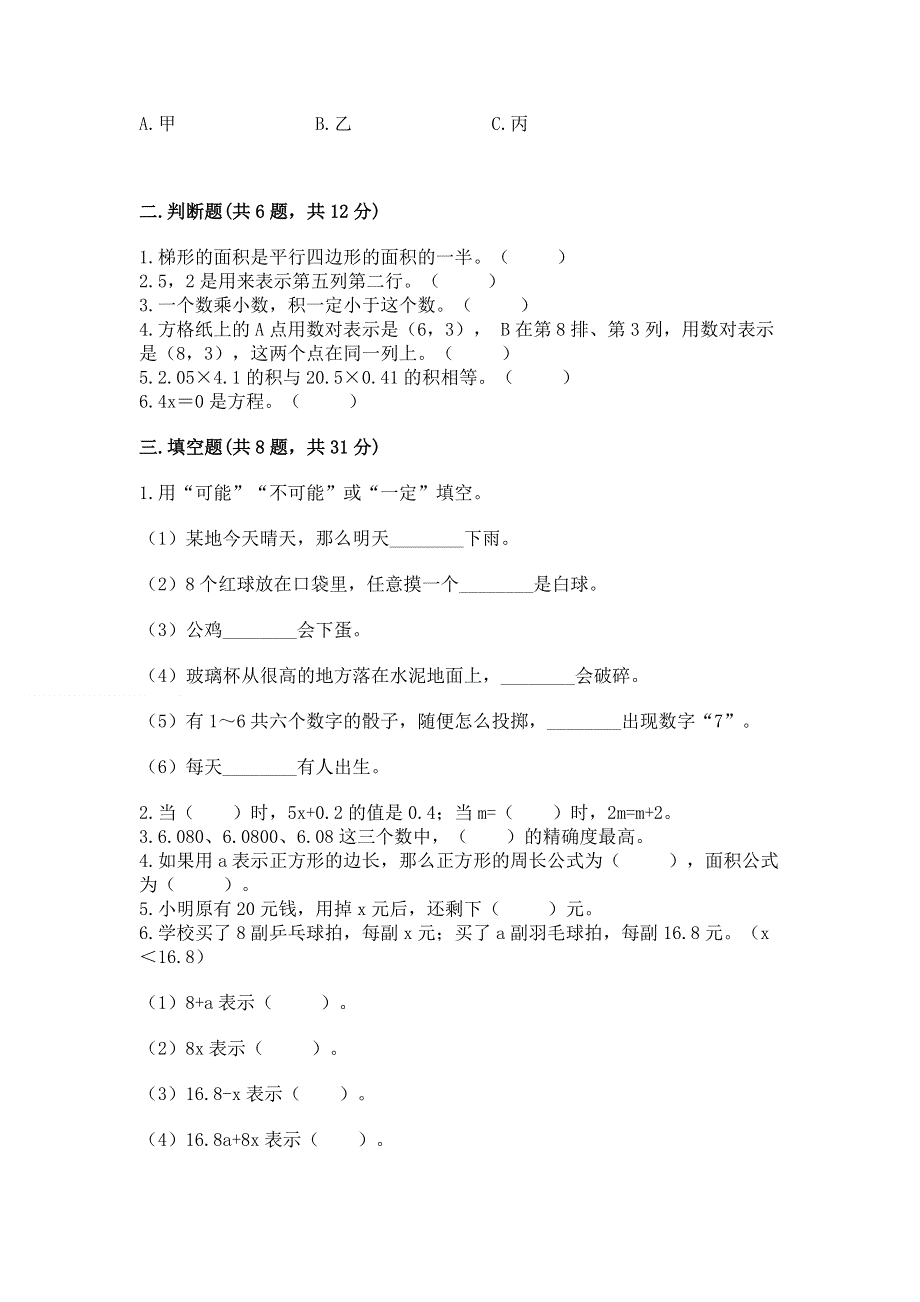 人教版五年级上册数学《期末测试卷》附参考答案（考试直接用）.docx_第2页