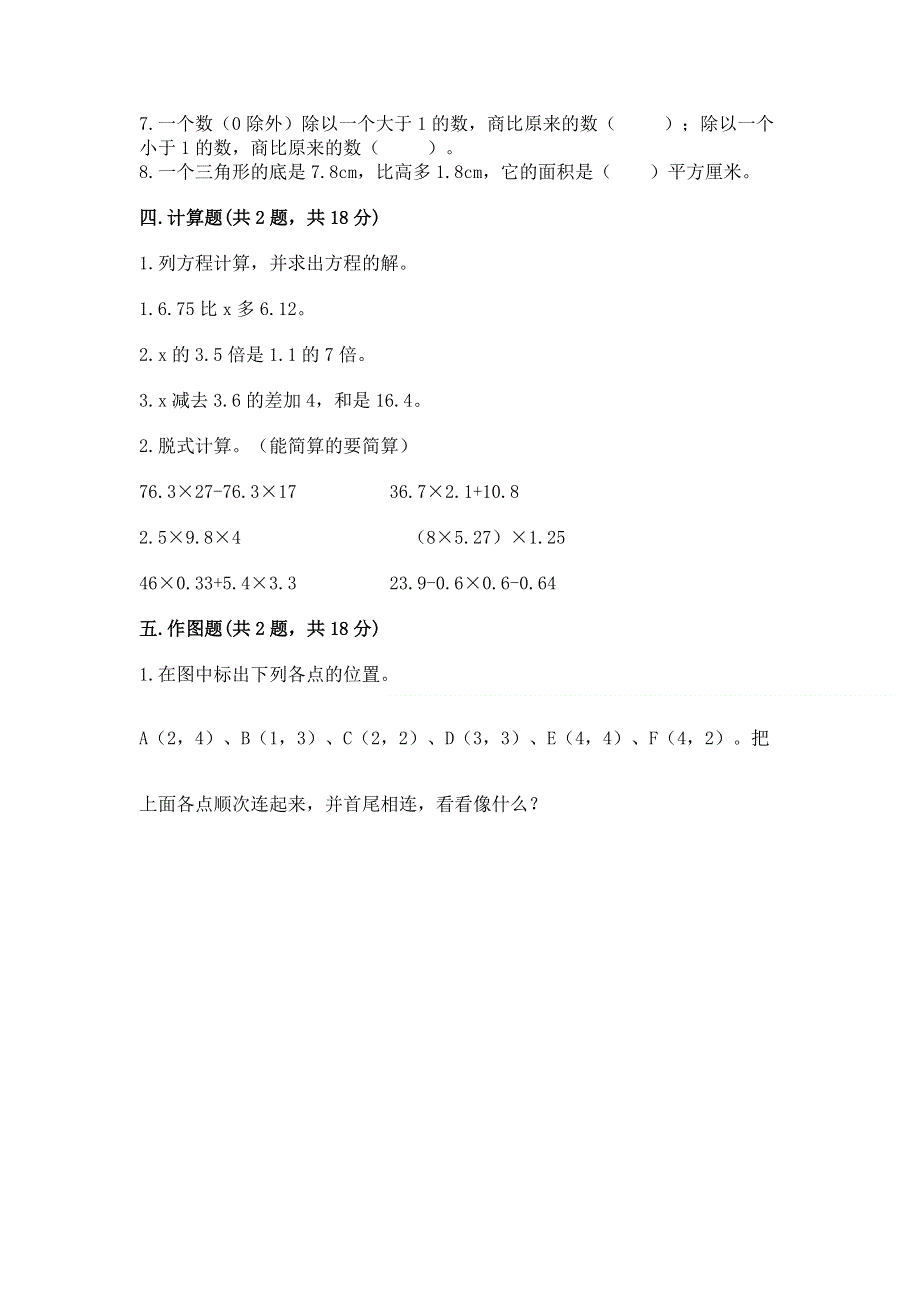 人教版五年级上册数学《期末测试卷》附参考答案（考试直接用）.docx_第3页