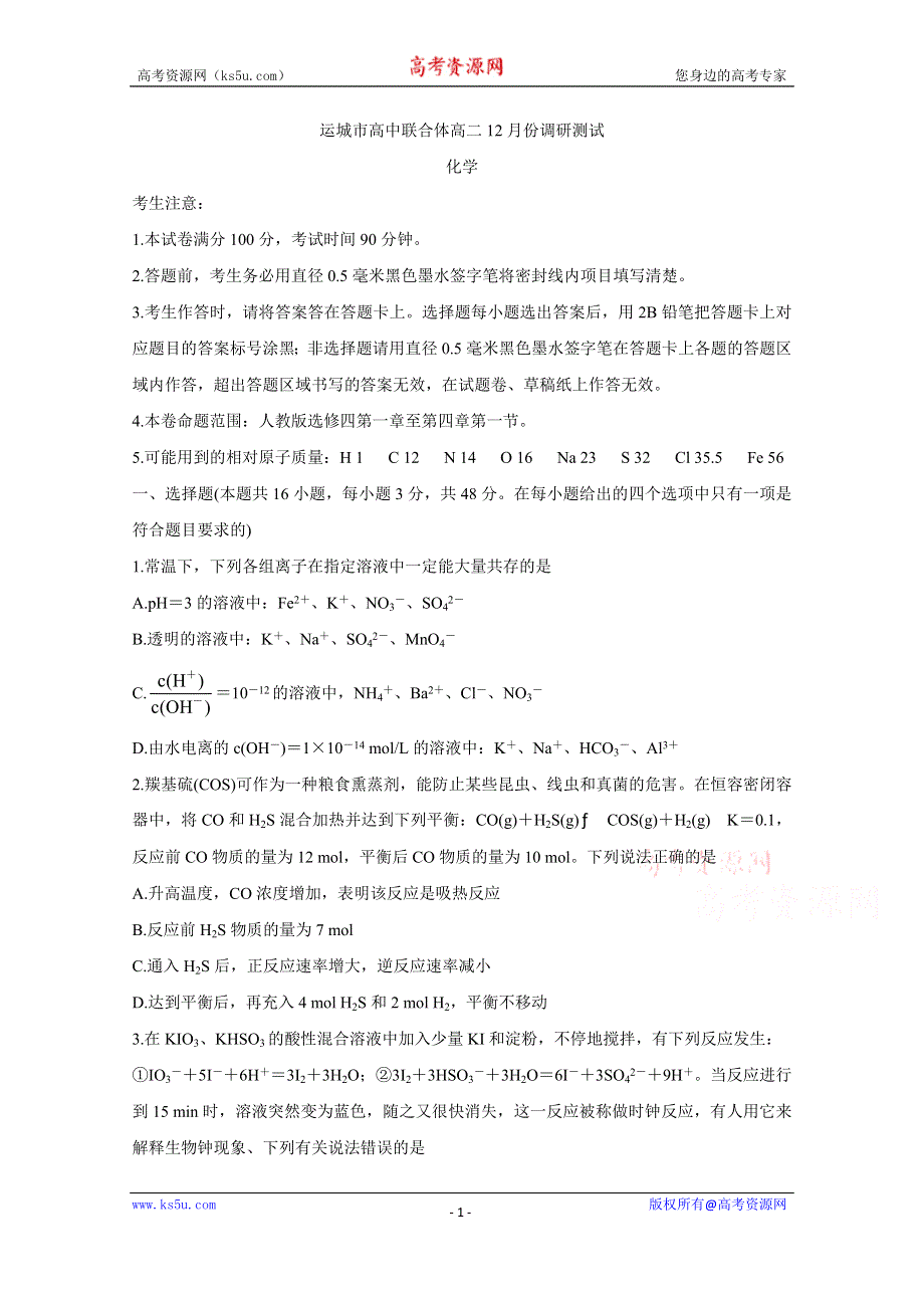 《发布》山西省运城市高中联合体2020-2021学年高二上学期12月阶段性测试 化学 WORD版含答案BYCHUN.doc_第1页