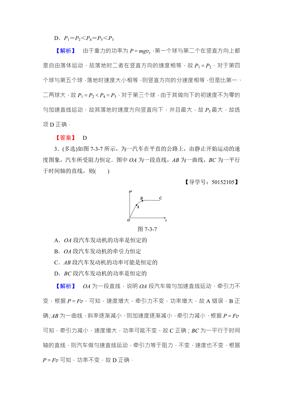 2018版物理（人教版）新课堂同步必修二文档：第7章 3-功率 学业分层测评14 WORD版含解析.doc_第2页