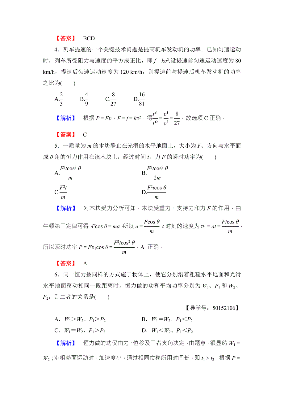 2018版物理（人教版）新课堂同步必修二文档：第7章 3-功率 学业分层测评14 WORD版含解析.doc_第3页