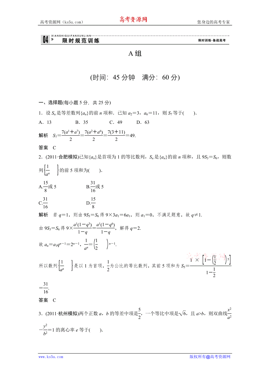 创新设计2012高考数学二轮专题复习试题：1-3-2（新课标版理科）.doc_第1页