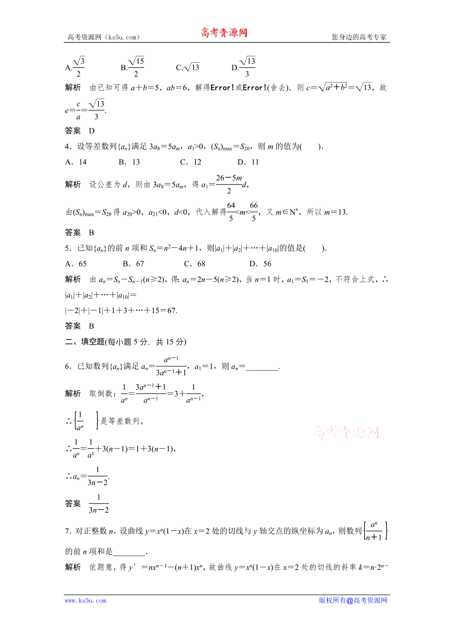 创新设计2012高考数学二轮专题复习试题：1-3-2（新课标版理科）.doc_第2页