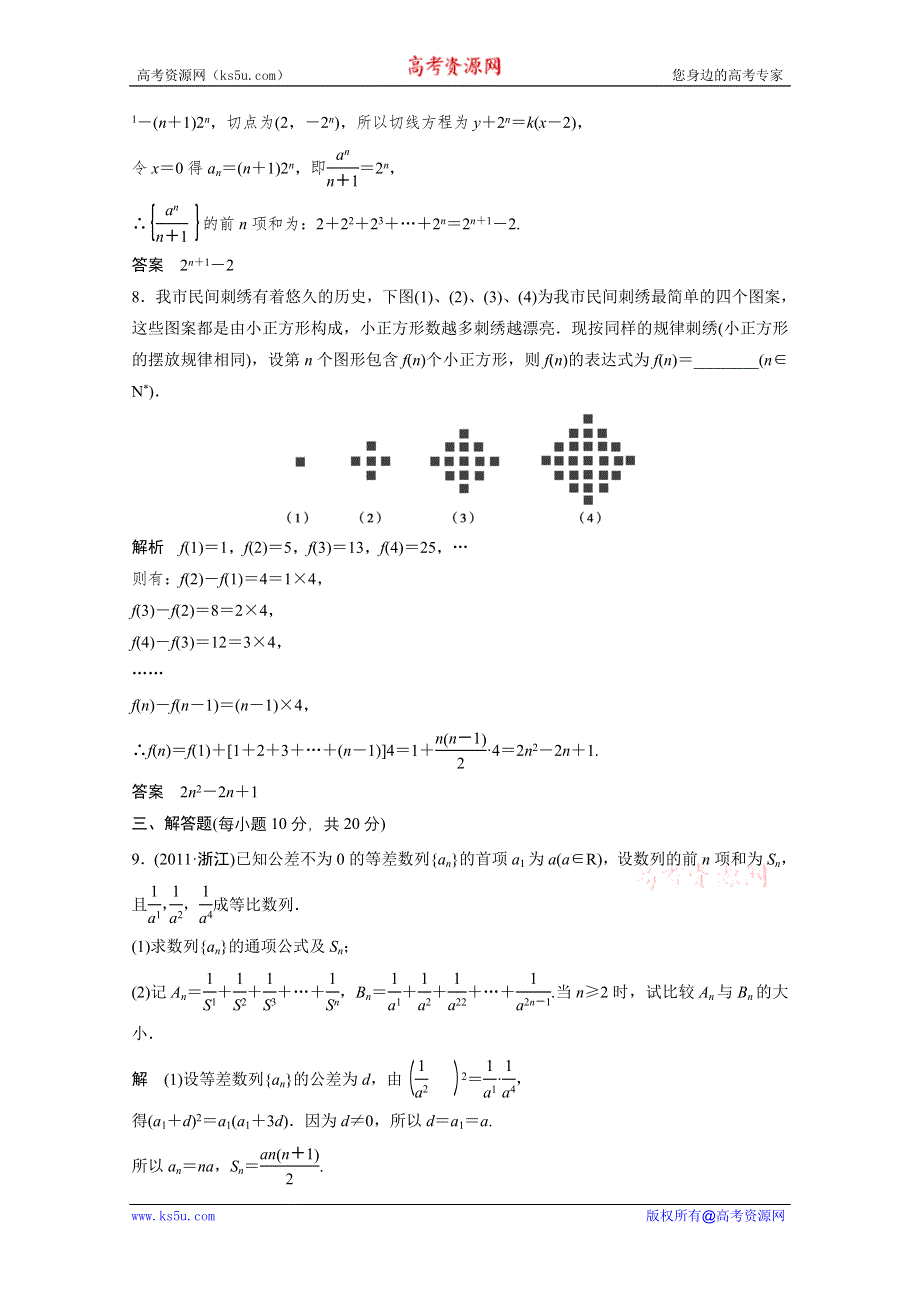 创新设计2012高考数学二轮专题复习试题：1-3-2（新课标版理科）.doc_第3页