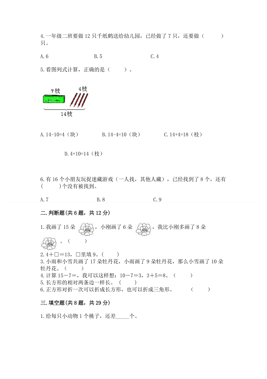 人教版一年级下册数学期中测试卷及完整答案（网校专用）.docx_第2页