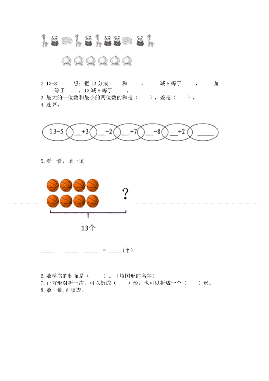 人教版一年级下册数学期中测试卷及完整答案（网校专用）.docx_第3页