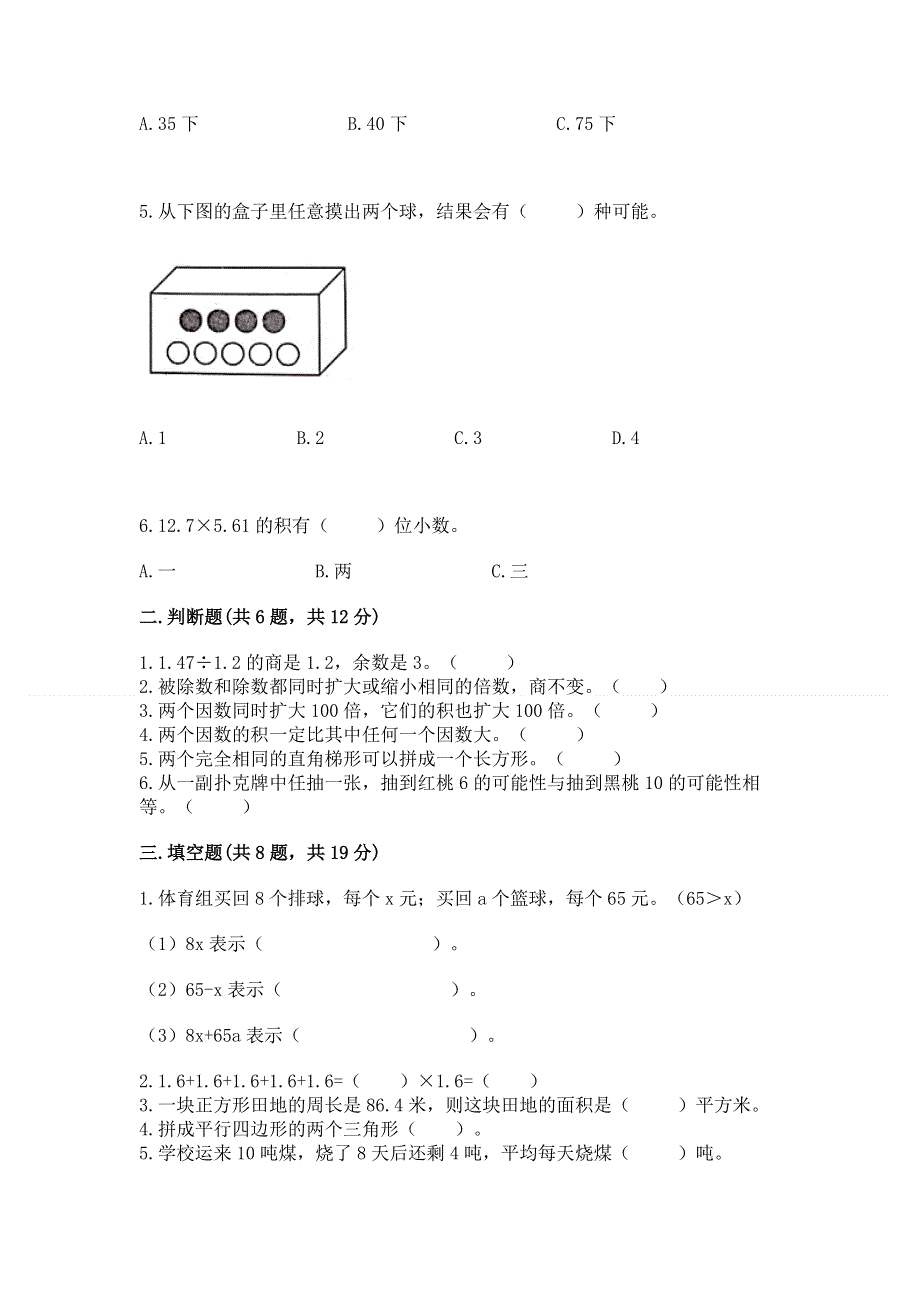 人教版五年级上册数学《期末测试卷》附完整答案【夺冠】.docx_第2页